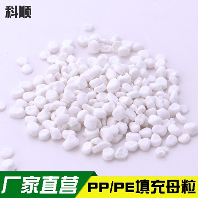 吹膜吹塑填充母料 碳酸鈣填充母粒 硫酸鋇填充母料  PP填充母粒