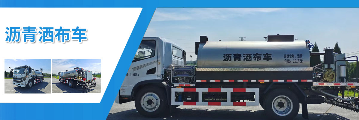 瀝青灑布車